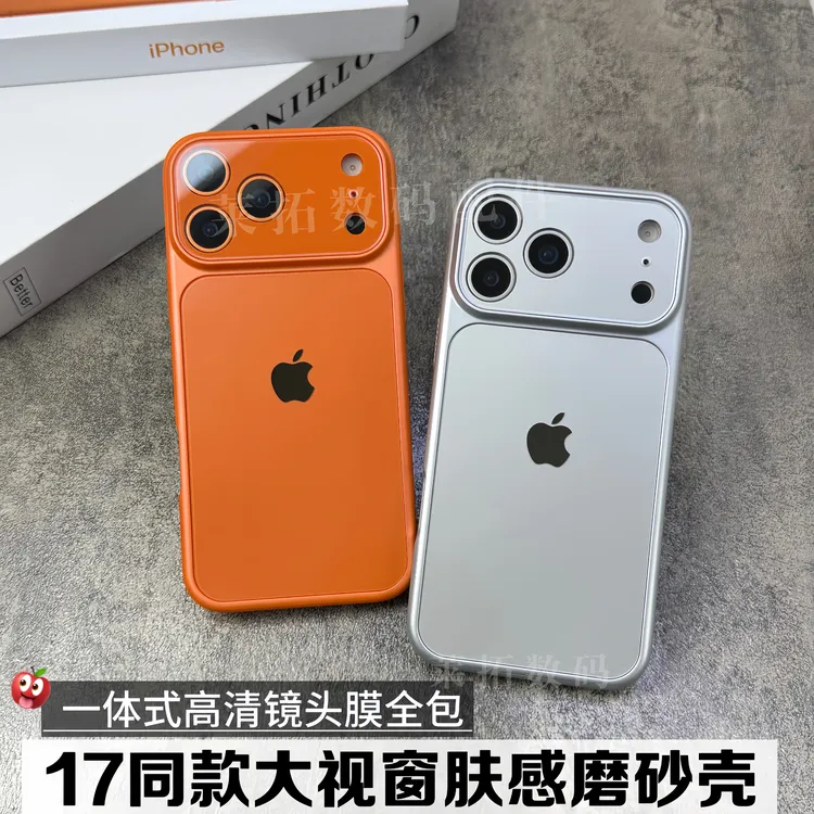 秒变17同款大视窗适用苹果17/16/15肤感磨砂iPhone17promax手机壳
