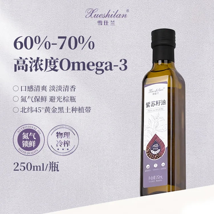 雪仕兰100%纯紫苏籽油物理冷榨健康饮食拌酸奶拌凉菜轻食紫苏油