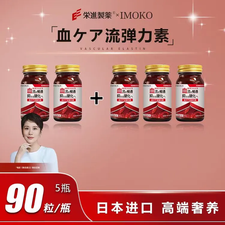 【全球购imoko海外旗舰店】日本进口imoko血ケア流弹力素-买二送三商品图