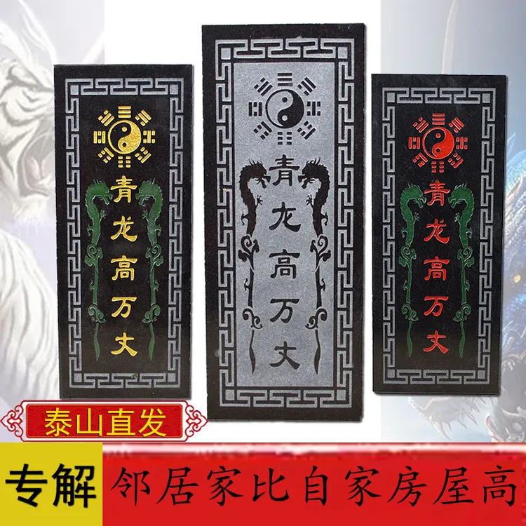青龙高万丈邻居家房子比自己家高青石板刻字室外墙上原石雕刻