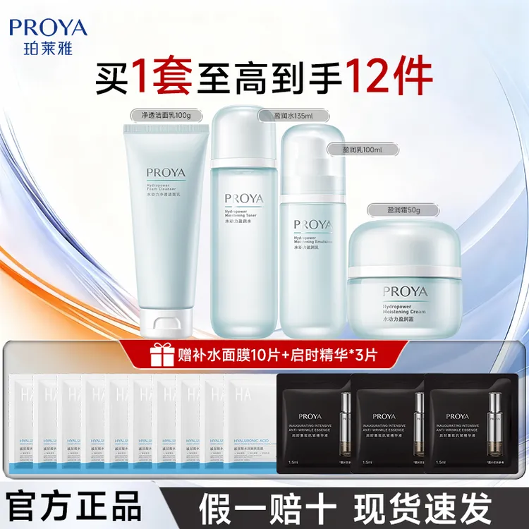 珀莱雅水动力套装洁面水乳霜平衡水油春夏学生保湿出差必备护肤品