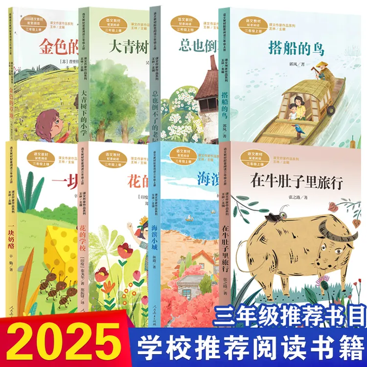 在牛肚子里旅行三年级上册必读的课外书海滨小城总也倒不了的老屋