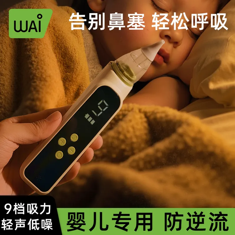 哇爱电动吸鼻器婴儿洗鼻器新生儿宝宝儿童鼻涕鼻屎清理神器通鼻塞