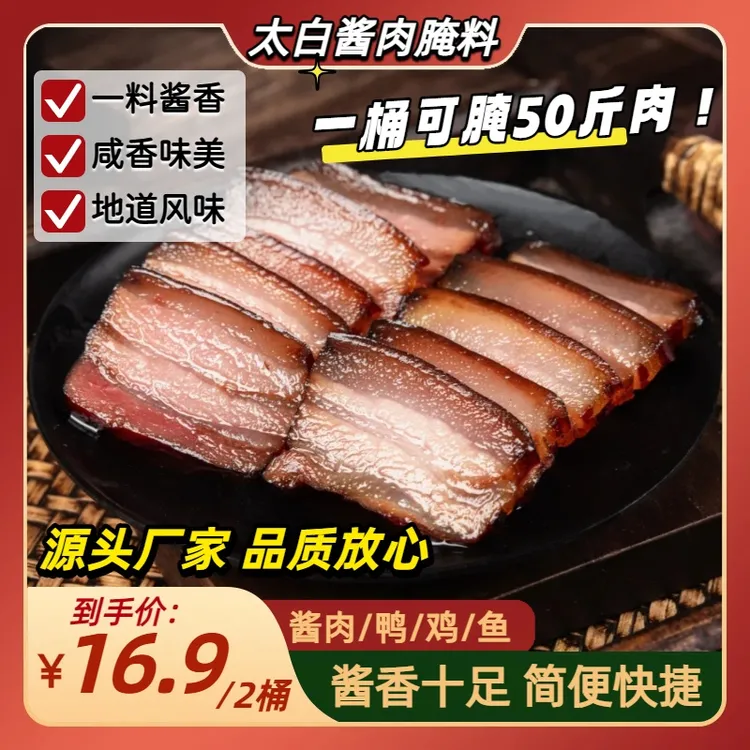 【到手2桶,整整4斤】太白酱肉腌料家用酱牛肉五花肉腊肉腌制酱料