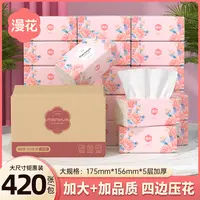 漫花加量装抽纸整箱加厚大尺寸面巾纸实惠卫生纸无香纸巾抽取柔软