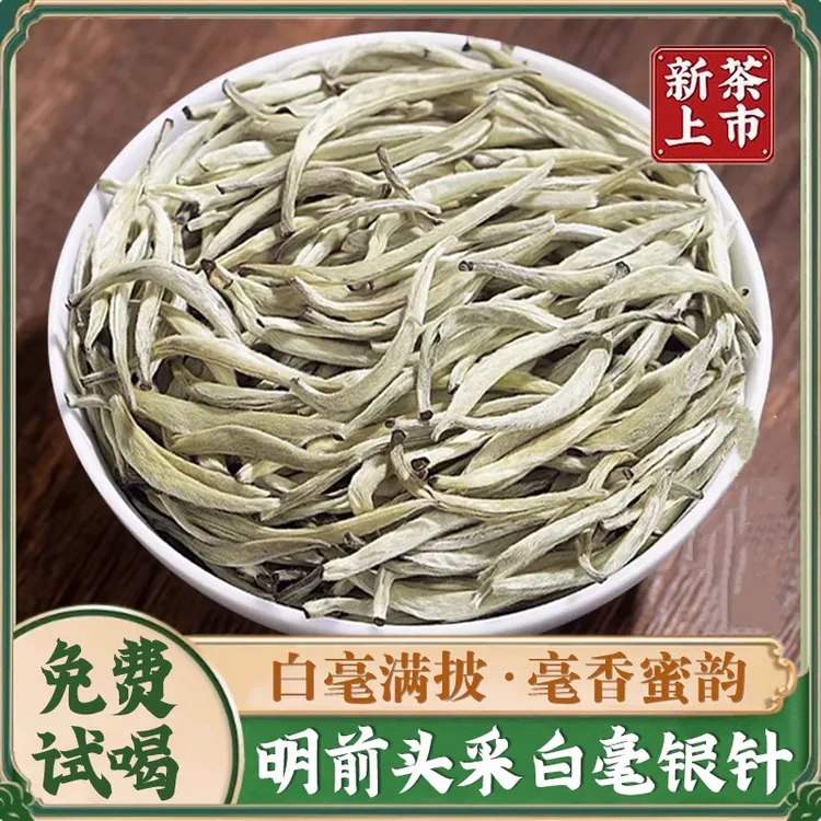 【头春头采】2025年新茶 云南景谷白茶毛尖嫩芽清新淡雅 鲜爽甘甜