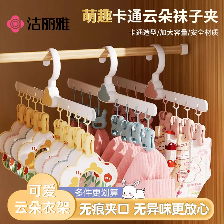 洁丽雅云朵袜子晾晒架可爱卡通家用晒袜子内裤神器多夹晾衣架无痕