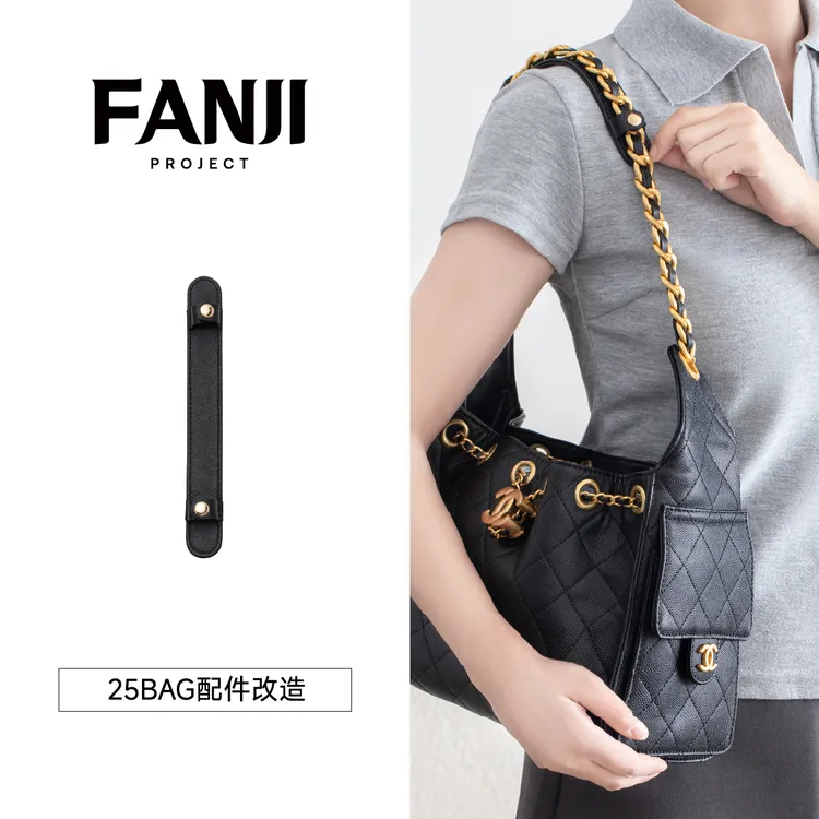 梵积企划适用小香25bag hobo减压肩垫包包配件改造装饰