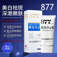 【进口原料】877 美白祛斑洁面乳 美白特证
