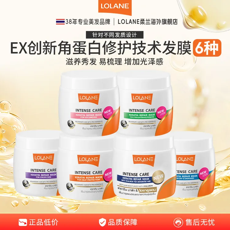 泰国LOLANE角蛋白发膜修护干枯毛躁补水控油蓬松持久顺滑养发护发