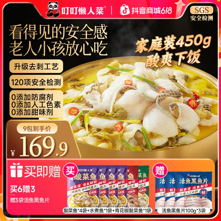 【618提前购】叮叮懒人菜酸菜鱼450g活鱼鲜切去骨去刺工艺家常火锅商品图