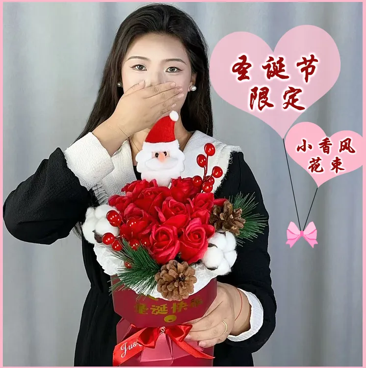 双十一特惠圣诞节小香风花束订婚送女友可爱卡通花束生日创意礼品