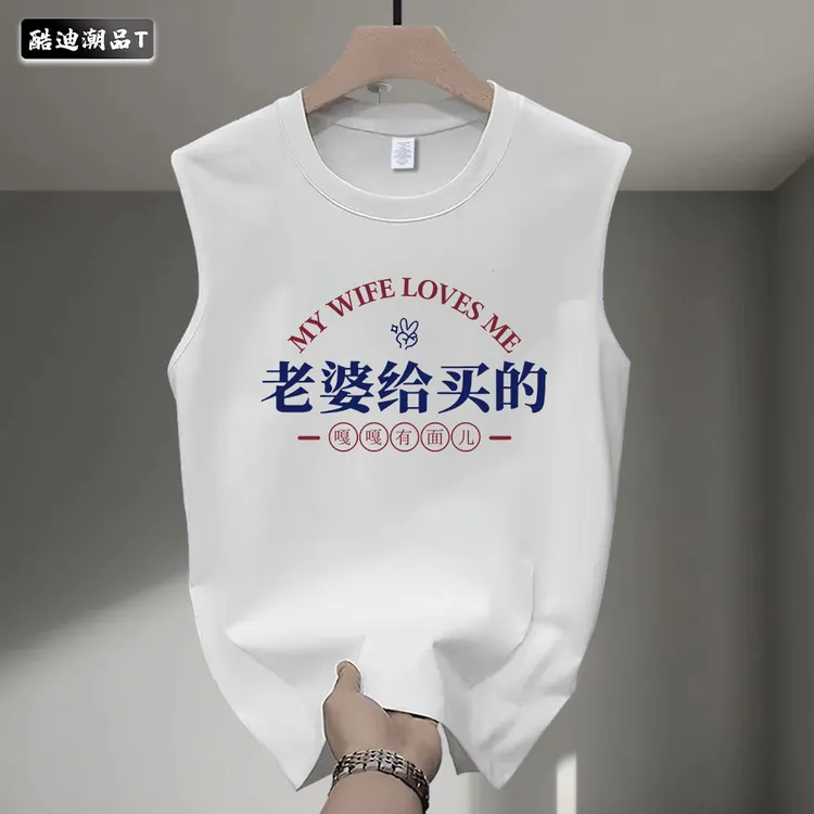 夏季国潮创意趣味文字印花男士青年纯棉无袖坎肩背心宽松休闲上衣