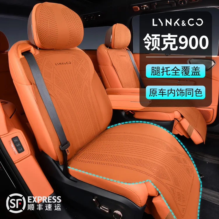 领克900座椅套坐垫翻毛皮打孔透气四季座垫改装用品配件