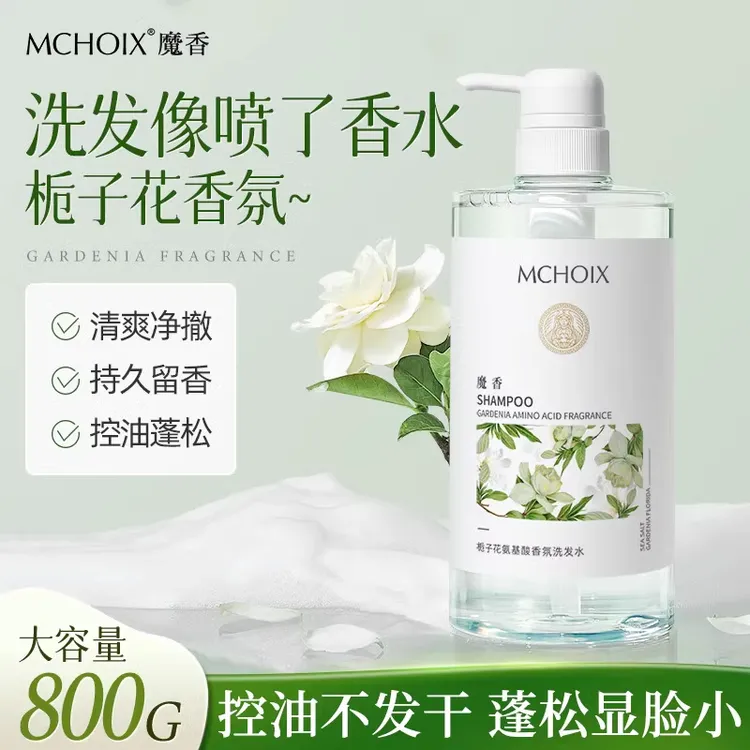 魔香栀子花洗发水沐浴露清爽控油去屑蓬松洗发露柔顺洗头膏