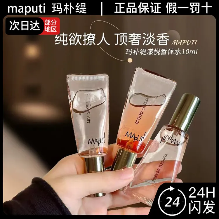 Maputi玛朴缇香水悦漾香水精华露淡香内裤私处香氛留香保湿除臭