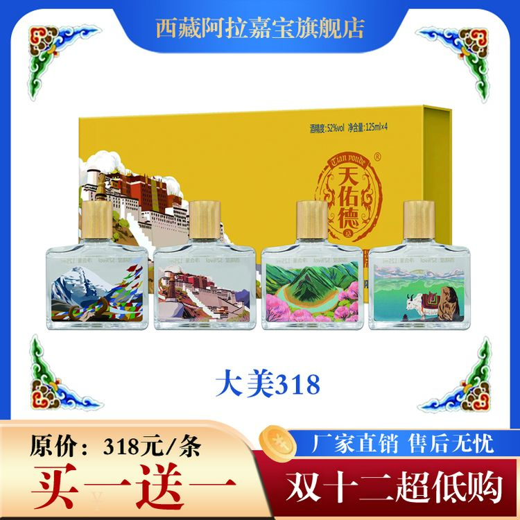 阿拉嘉宝阿拉嘉宝大美西藏（318版）52度125mL