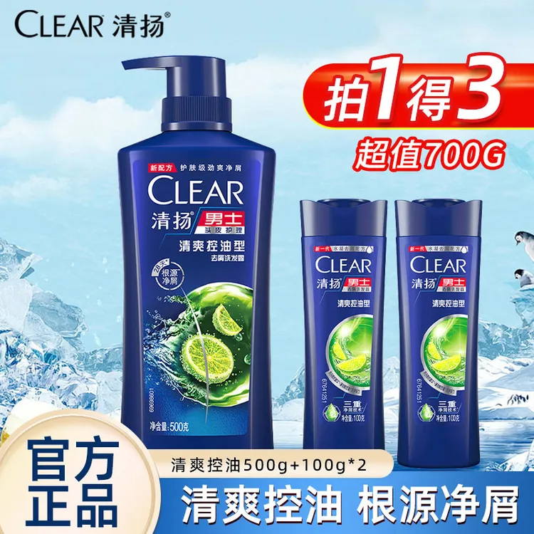清扬男士洗发水清爽控油洗发露去屑家庭装官方正品保湿500g100g5g