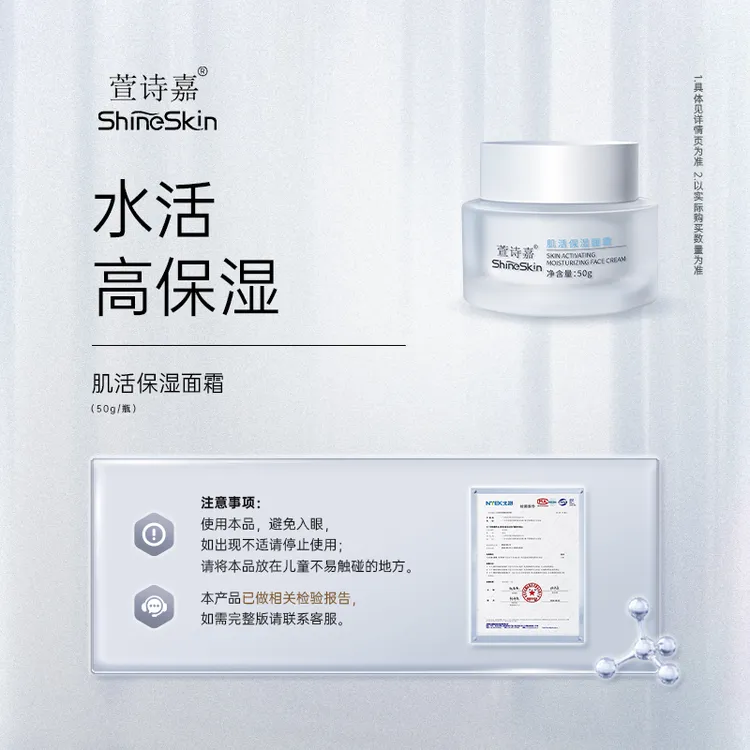 萱诗嘉肌活保湿面霜滋润补水保湿增强肌肤锁水