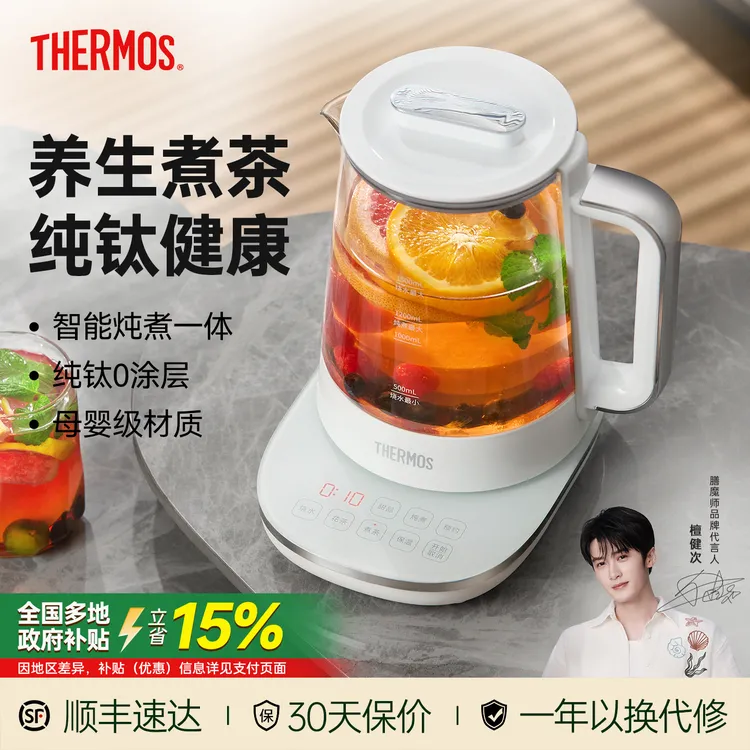 膳魔师达人纯钛养生壶家用多功能办公室养生壶大煮水壶