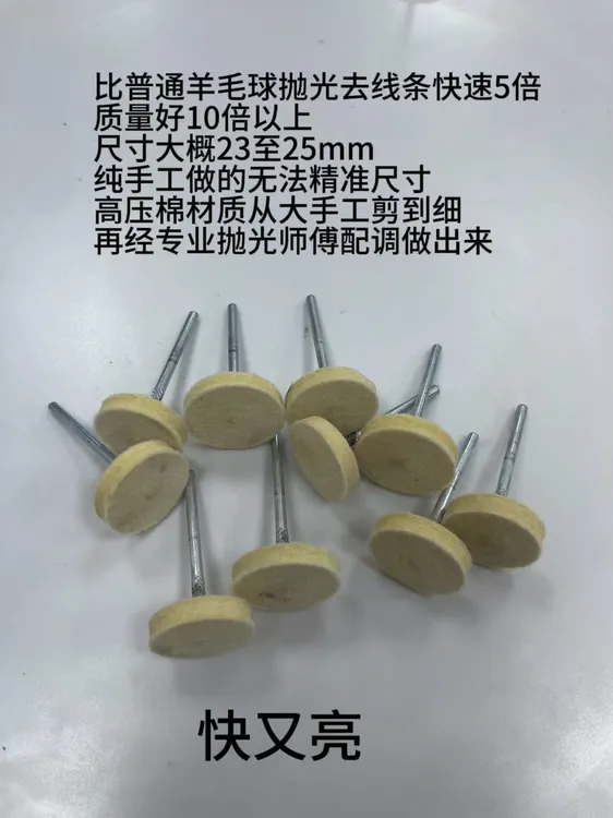 快又亮纯手工制作T型羊毛球耐抛耐用去快速去除砂纸纹毛质润性强