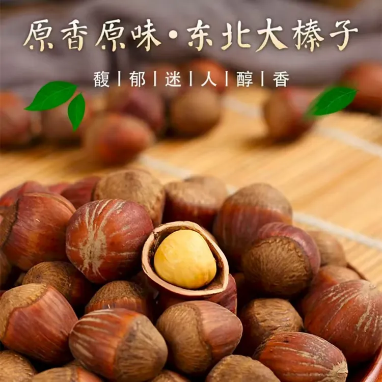 (蹄哥专属福利)东北现炒大榛子(送夹子)
