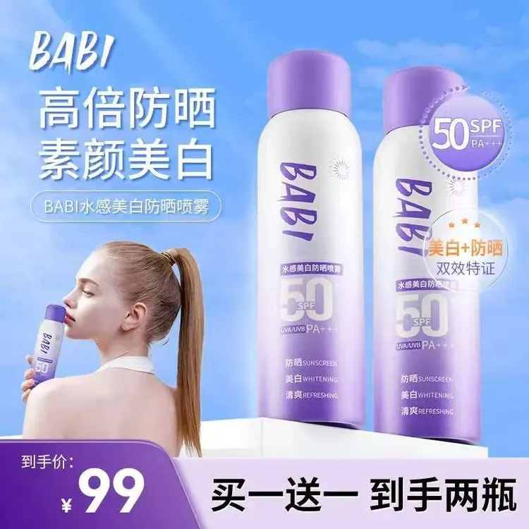 【高倍防晒】BABI美白防晒防紫外线全身通用女防晒喷雾【W直播】by