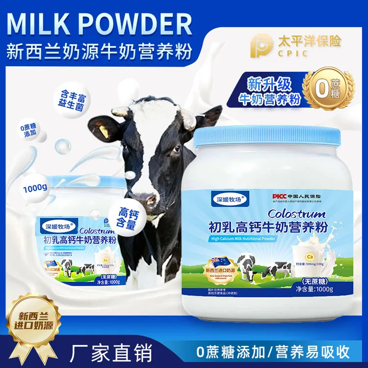 深媛牧场初乳高钙牛奶营养粉适合中老年成人营养粉