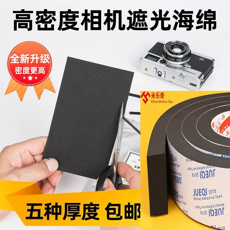 高密度遮光海绵消光相机防漏光密封海绵条维修胶片机修理工具材料