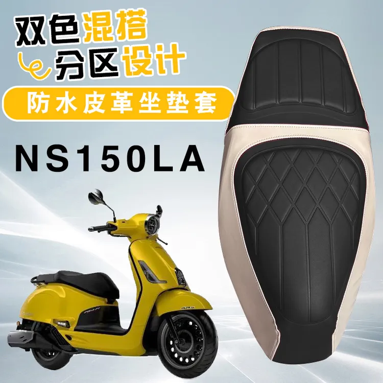 适用于新大洲本田NS150LA摩托车菱形皮革座垫套拼色前后海绵层套