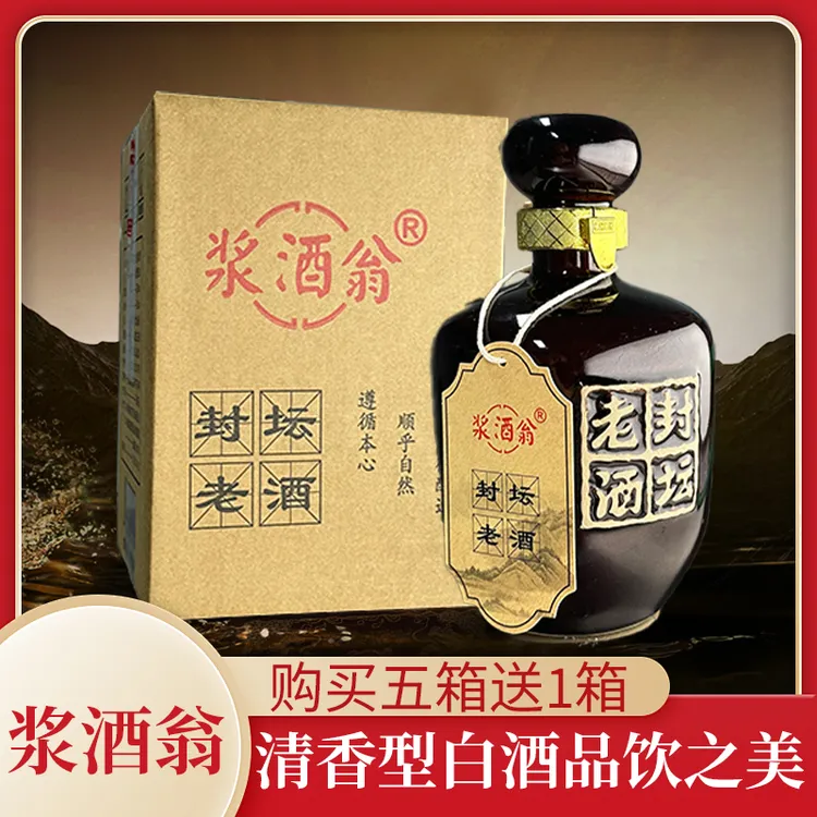 浆酒翁封坛老酒纯粮食酒送礼酒白酒商务宴请买五箱送一箱！52度500
