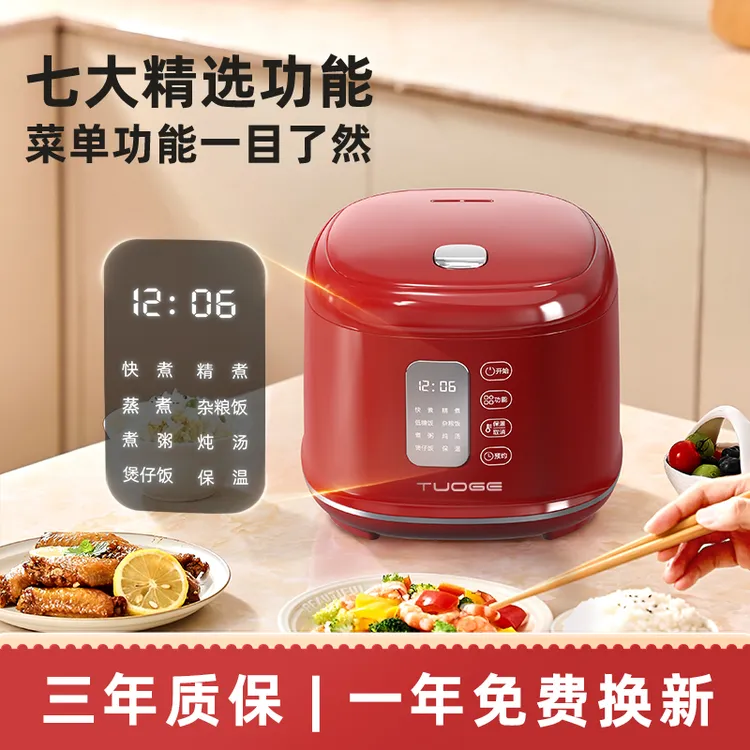 TUOGE电饭煲【品质高货】钛内胆电饭煲全自动家用多功能快煮电饭锅