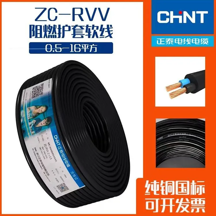 正.泰电线RVV2/3/4芯1护套1.5平方2.5铜芯4电源6充电桩10软电缆线
