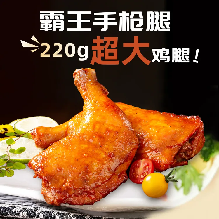 宝恒源战斧大鸡腿220g空气炸锅半成品手枪腿 包冰率不含冰