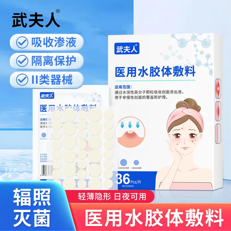 武夫人水胶体敷料痘痘贴修复消痘印创口医用型吸脓人工皮隐形豆豆