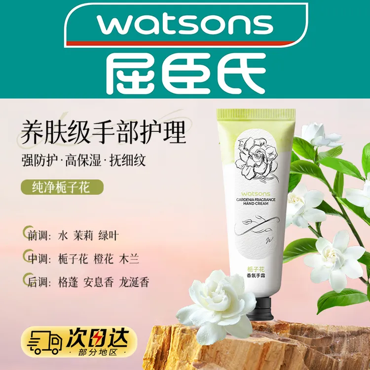 屈臣氏栀子花香氛手霜40毫升保湿护理细纹补水嫩肤护手霜