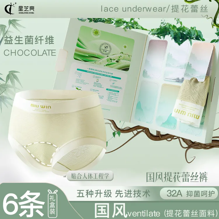 欧若风 星芝亮32A抑菌益生菌内裤国风浮雕提花蕾丝冰丝无痕3112商品图