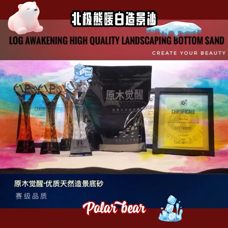 原木觉醒北极熊暖白沙/白沙/北极熊/原木觉醒派大星粉红沙/粉红沙