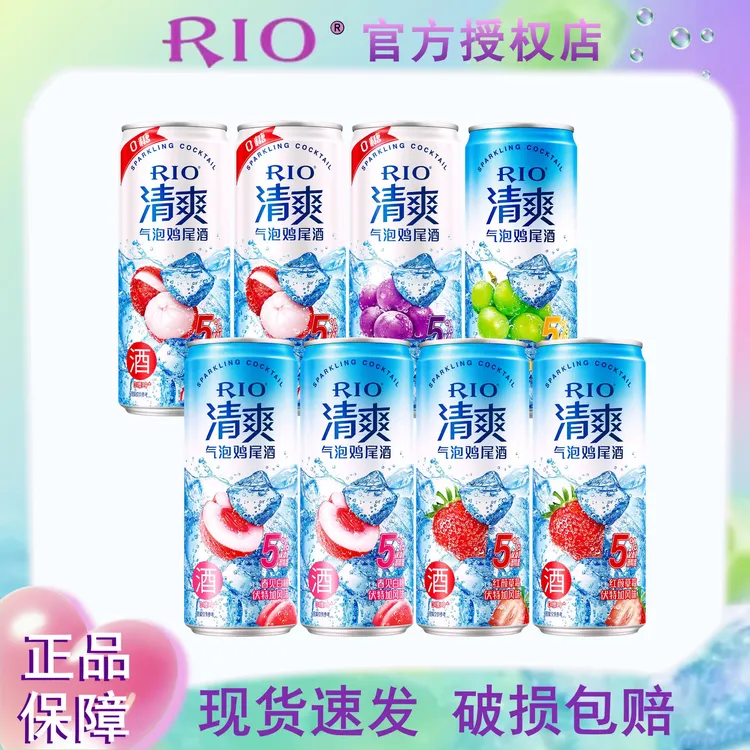 锐澳RIO清爽低度预调鸡尾酒果味酒适合露营聚会女士饮用330ml*8罐