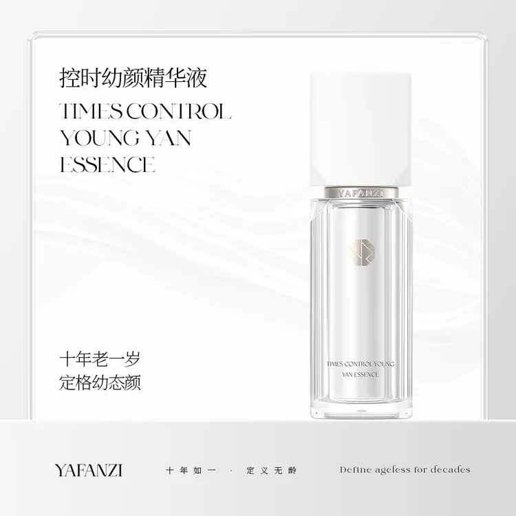 雅梵哲控时幼颜精华紧肤弹嫩紧致双效原液