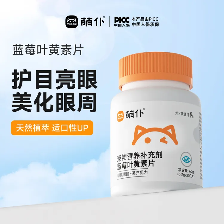 萌仆蓝莓叶黄素片1瓶200片猫狗补充营养品猫狗通用呵护眼睛毛茸茸商品图