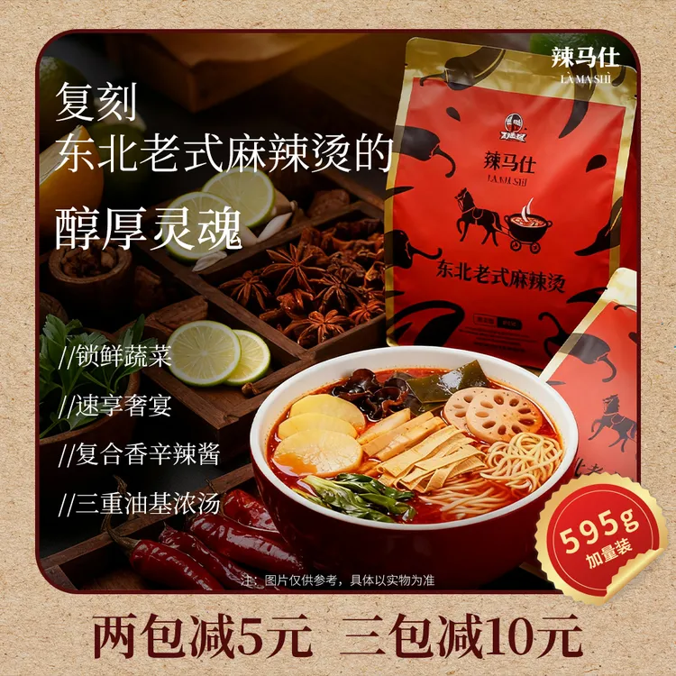 辣马仕【595g加量装】东北老式大碗麻辣烫网红方便速食夜宵必备自煮