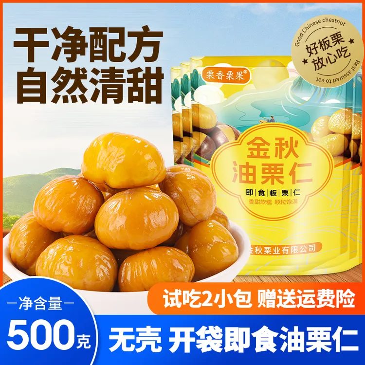 1大袋！500克即食板栗仁软糯香甜开袋即食休闲解馋老少皆宜25小袋