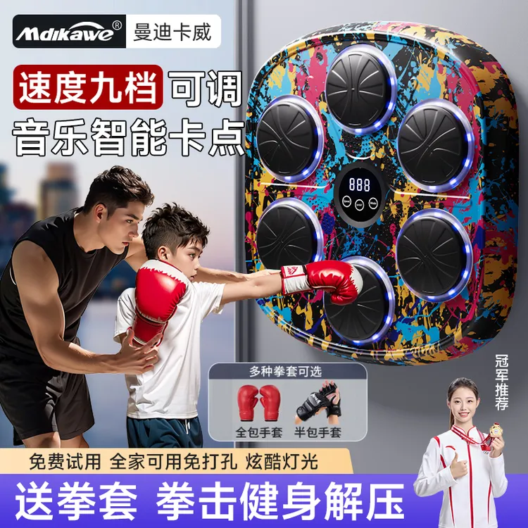 【儿童礼物】家用智能音乐拳击墙靶小孩专注力反应训练成人健身器材
