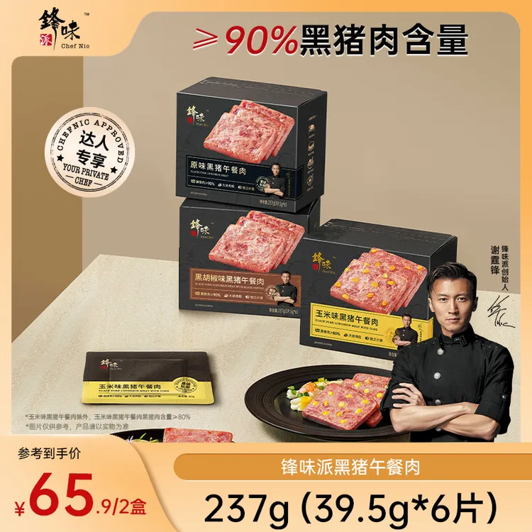 【到手2盒12片】锋味派官方旗舰店谢霆锋独立包装开袋即食达人