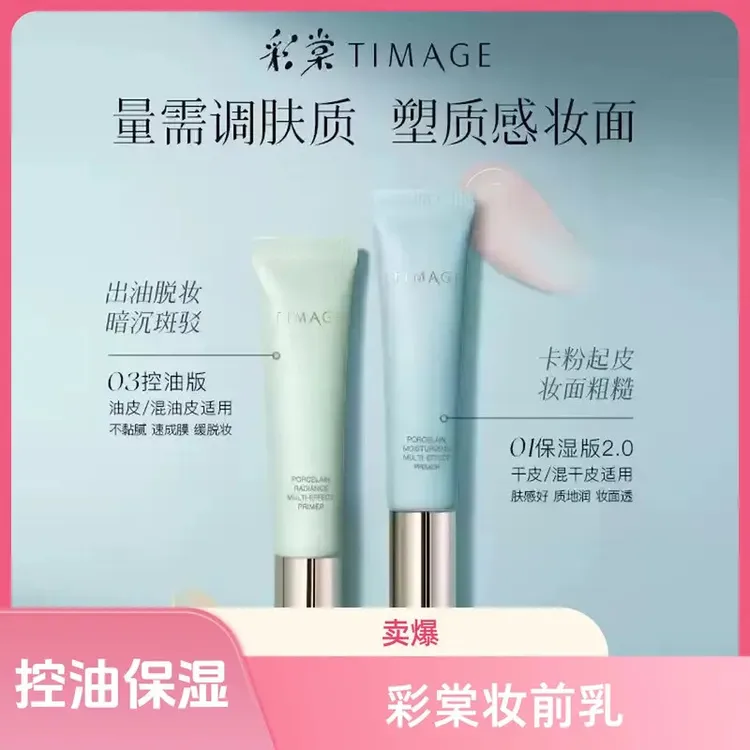 彩棠TIMAGE妆前乳控油打底遮瑕保湿款提亮肤色隔离霜不脱妆补水