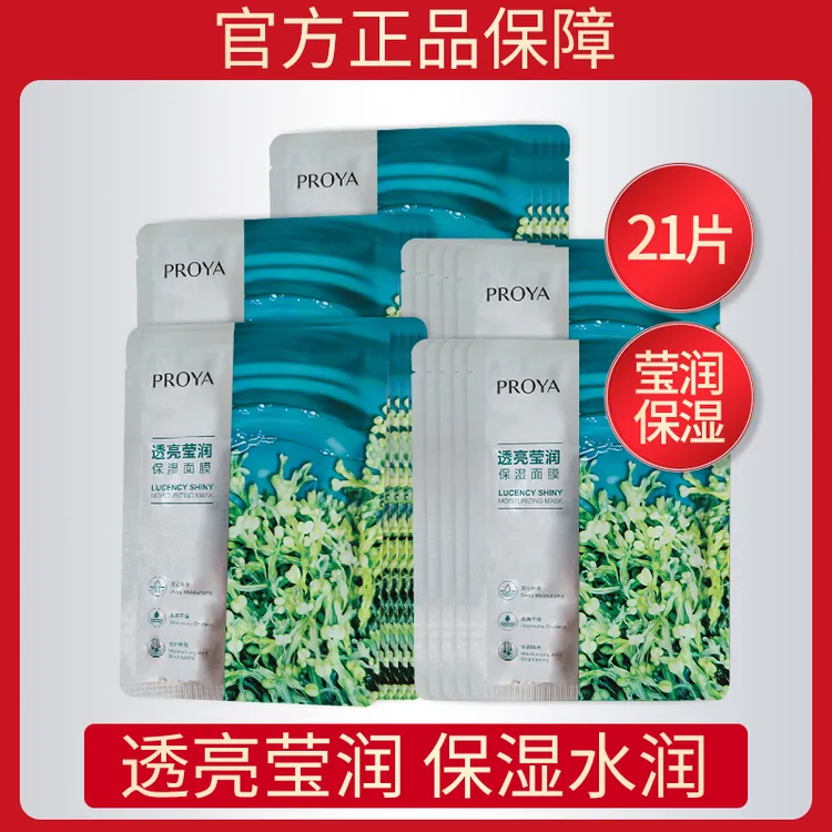 【到手21片】珀莱雅小球藻面膜透亮莹润保湿深层补水贴面面膜正品女