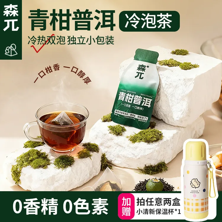 2025新茶森兀青柑普洱袋泡茶独立小包装原叶办公室伴礼茶叶养生茶