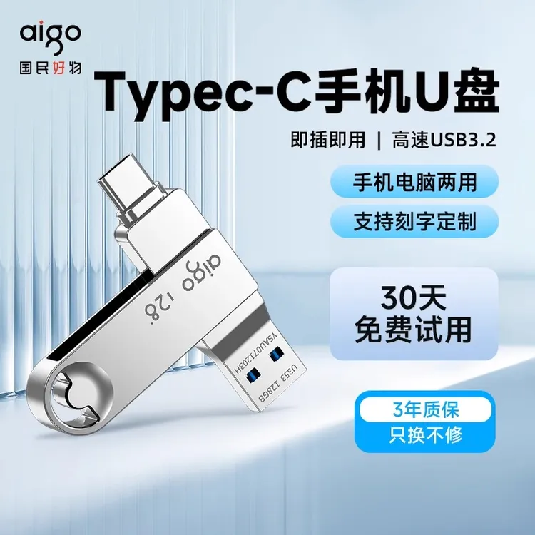 aigo/爱国者U353手机U盘双接口手机电脑两用大容量旋转车载Type-c