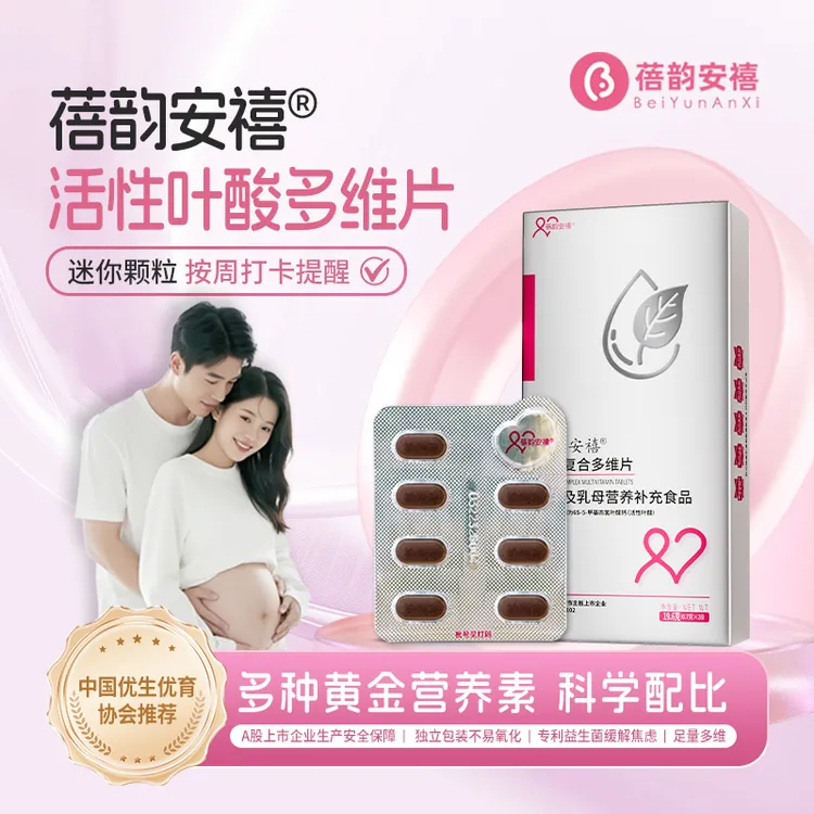 蓓韵安禧活性叶酸上市企业生产添加专利情绪益生菌23种营养物质